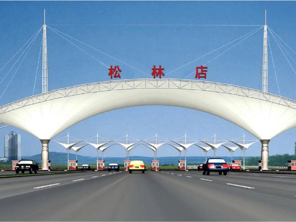 膜結(jié)構(gòu)收費(fèi)站